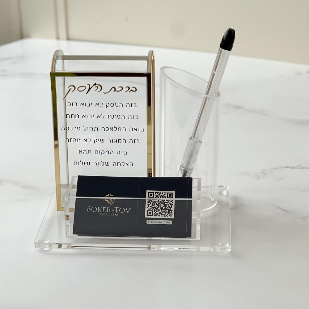Birchas Haesek Desk Organizer