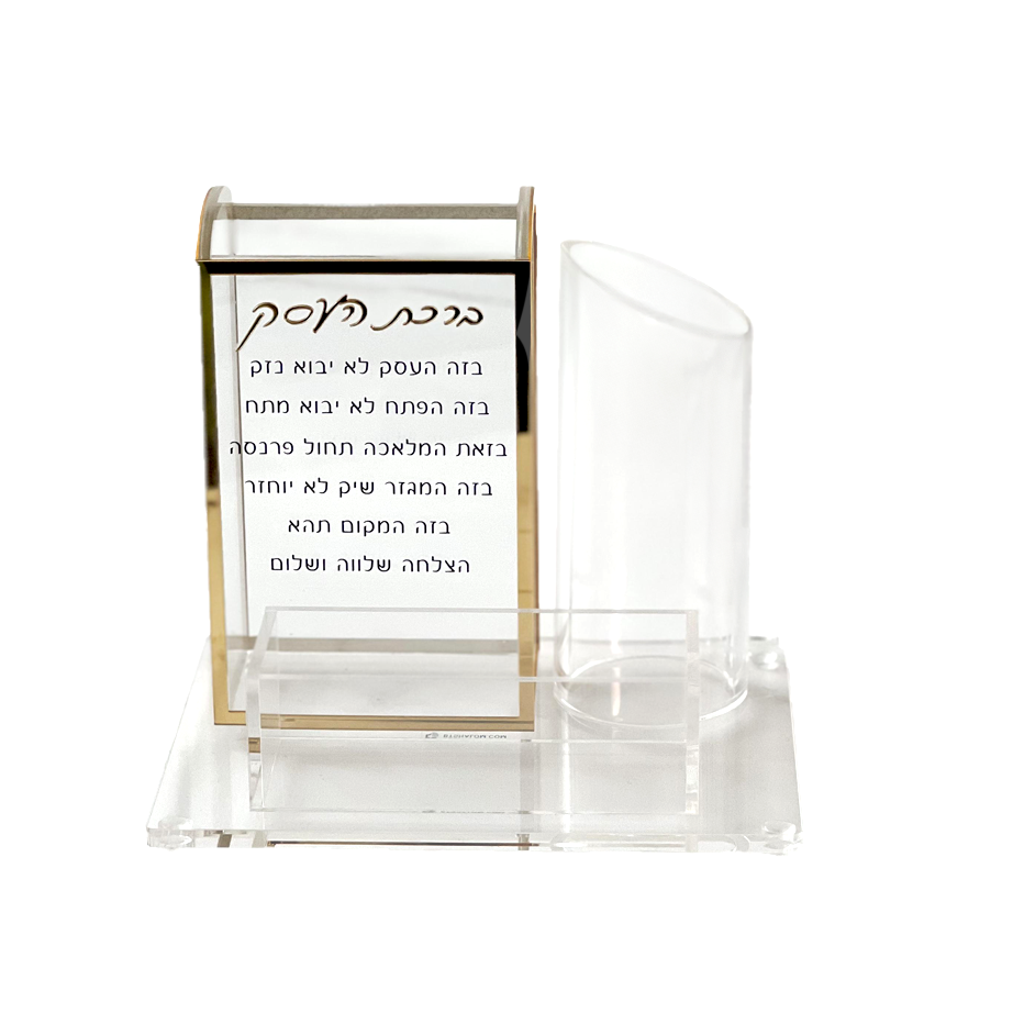 Birchas Haesek Desk Organizer