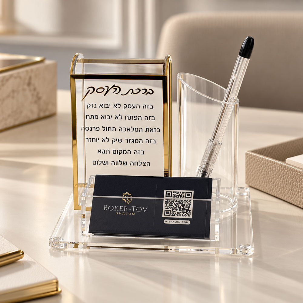 Birchas Haesek Desk Organizer
