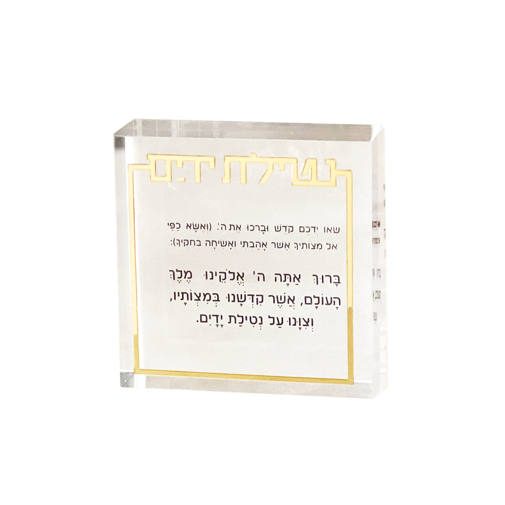 Lucite Al Netilas Yadayim Block