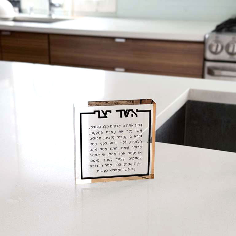 Amber Lucite Asher Yatzar Block