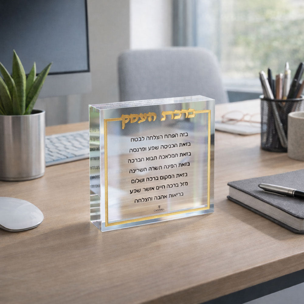 Lucite Birchas Haesek Block
