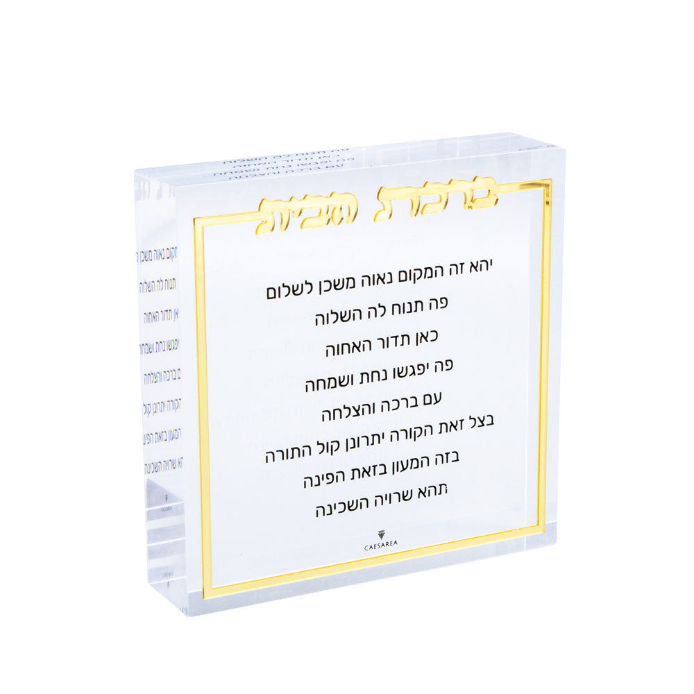Lucite Birchas Habayis Block