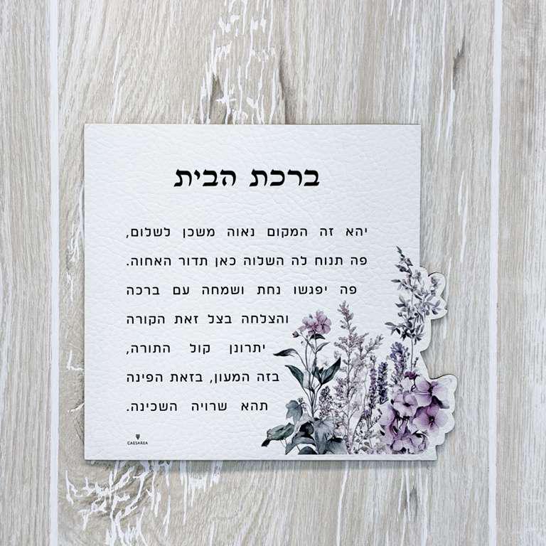 Leatherette Floral Birchas Habayis Magnet