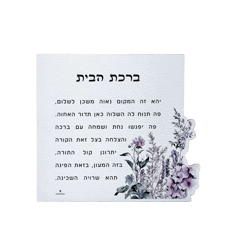 Leatherette Floral Birchas Habayis Magnet