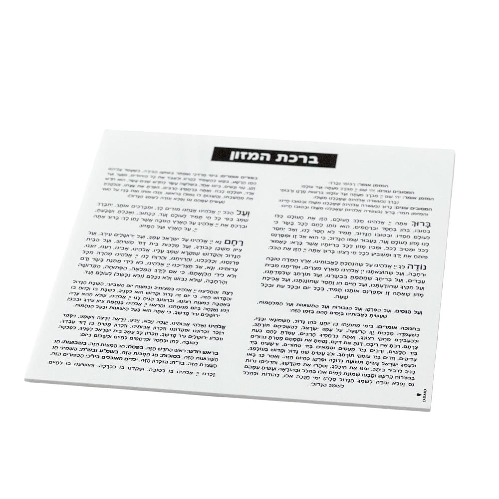 Birchas Hamazon Cards