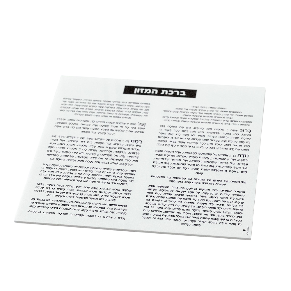 Birchas Hamazon Cards