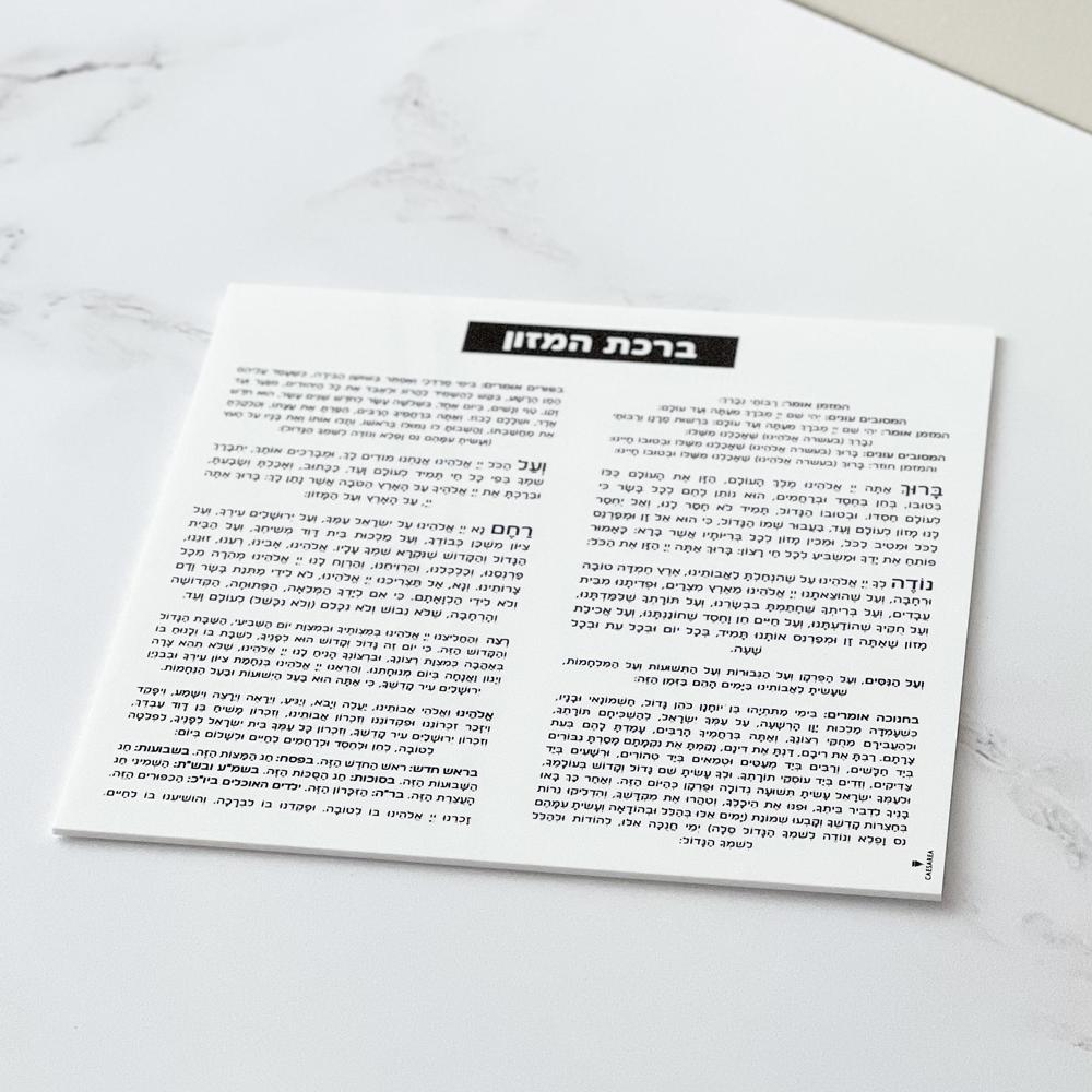 Birchas Hamazon Cards