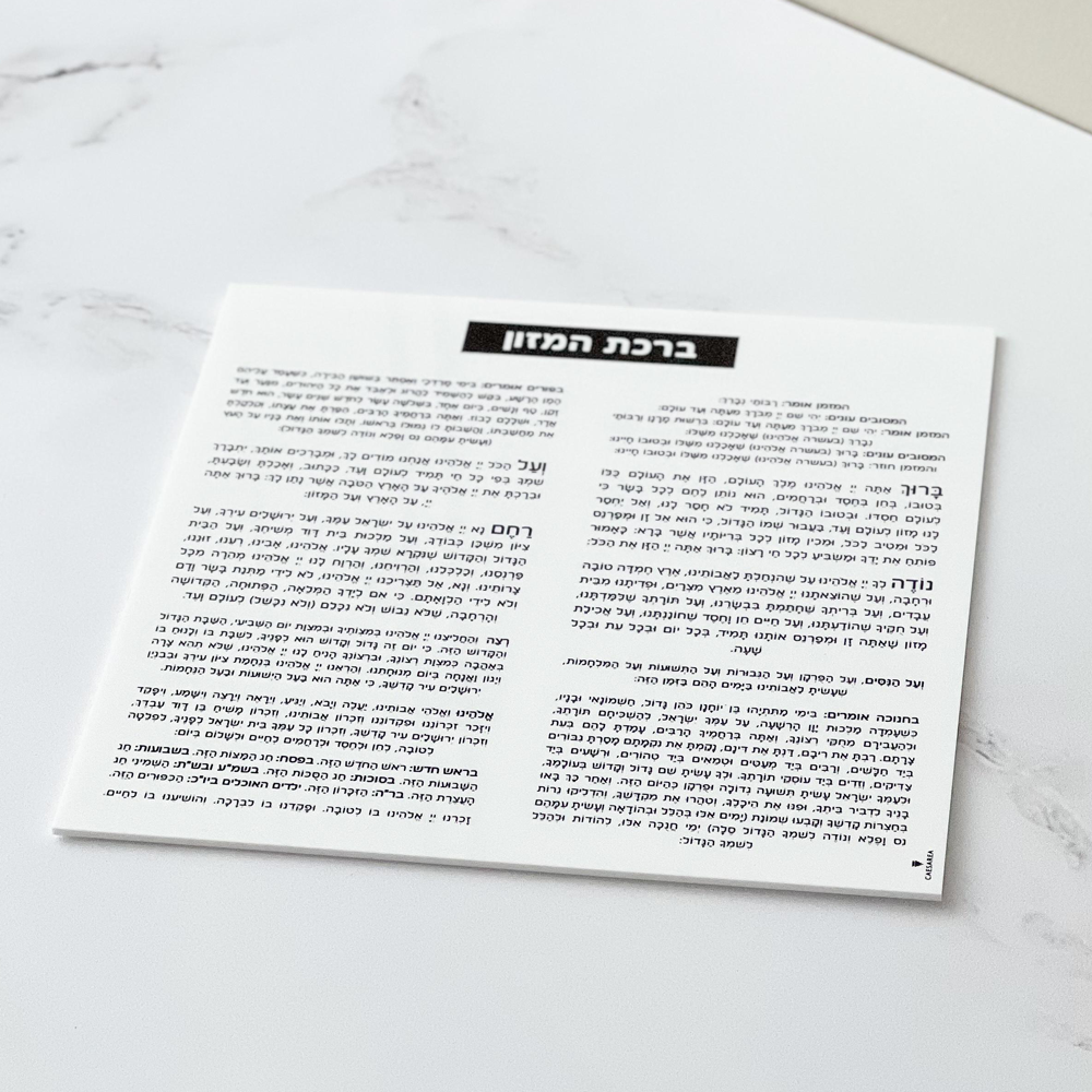 Birchas Hamazon Cards