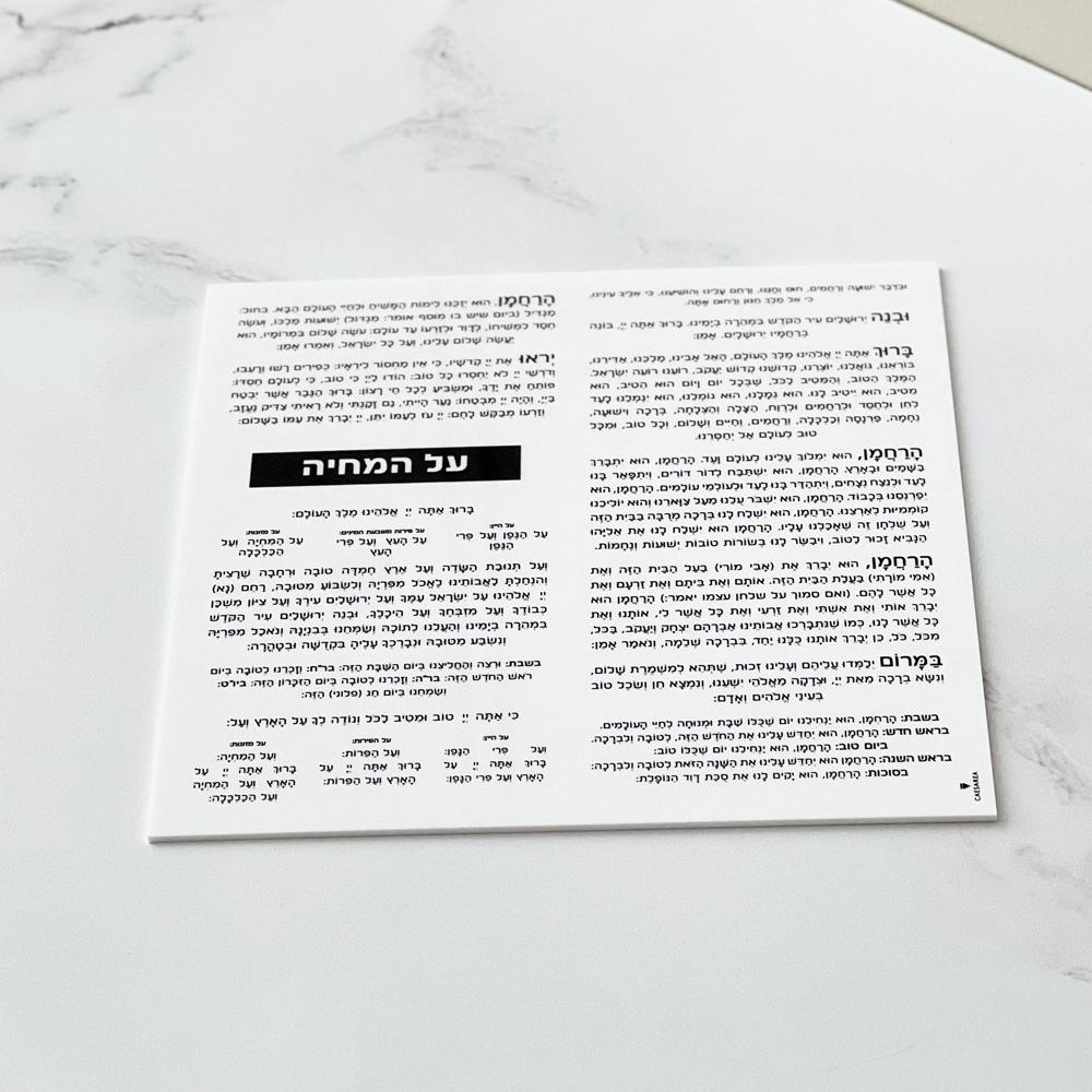 Birchas Hamazon Cards