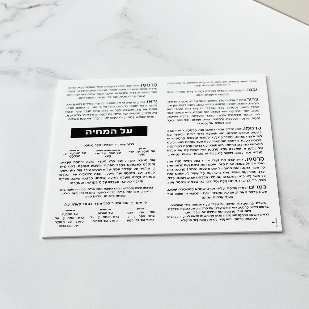 Birchas Hamazon Cards