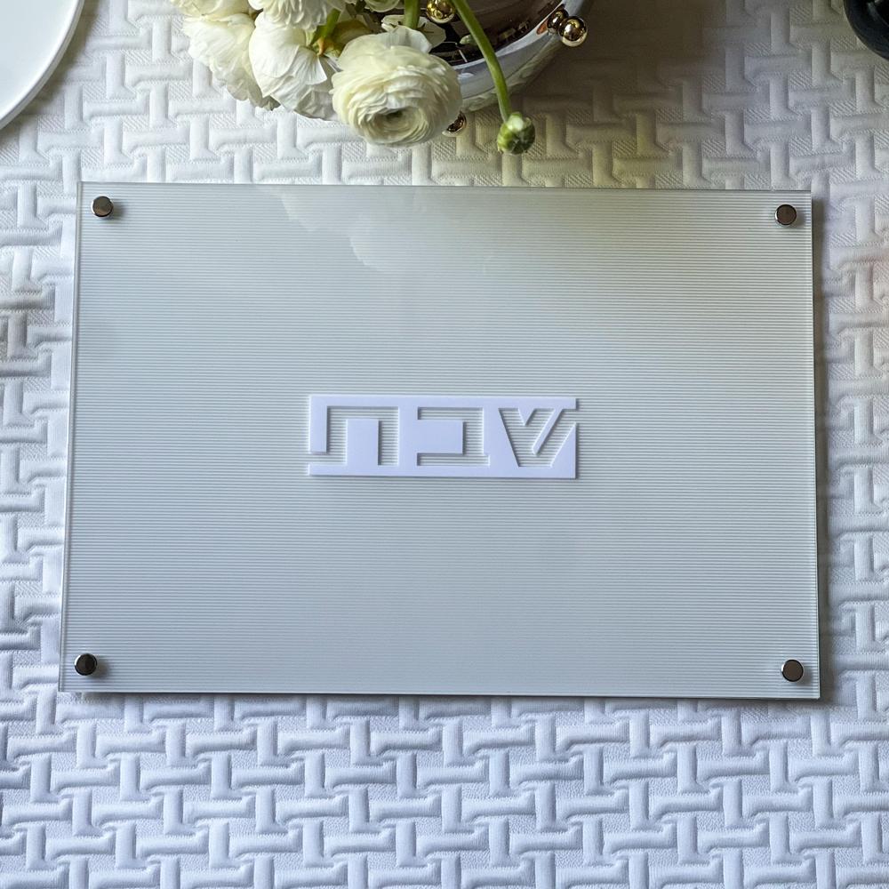 Lucite Corrugated Challah Board