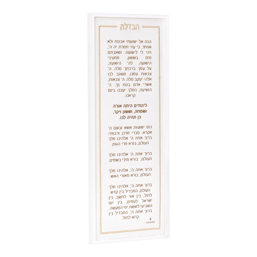 Leatherette Havdalah Card
