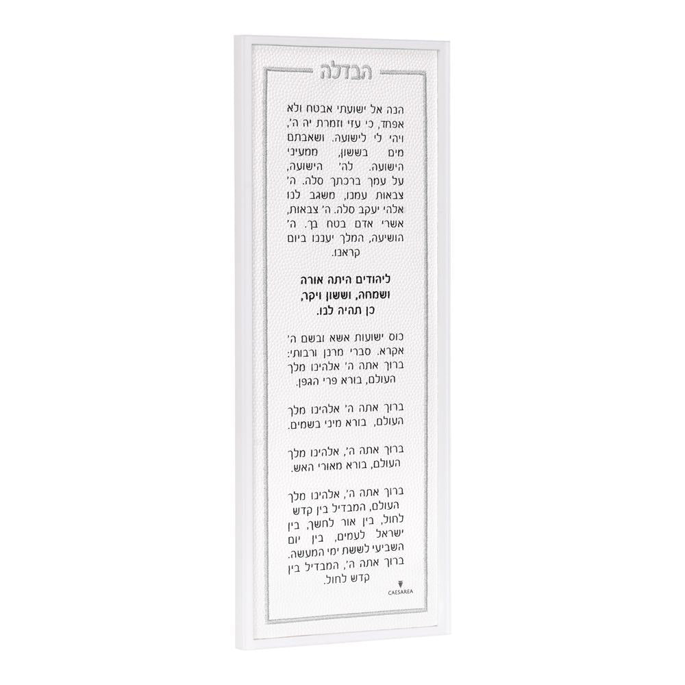 Leatherette Havdalah Card