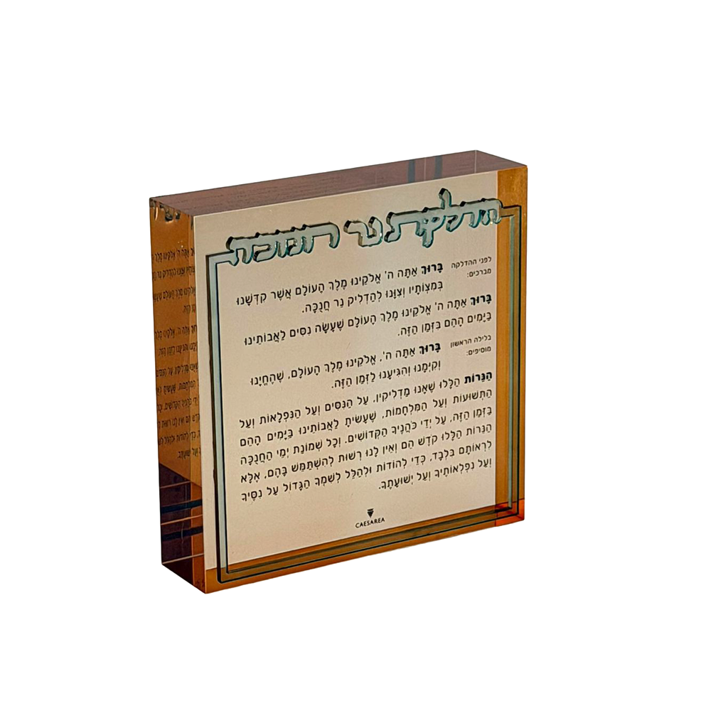 Amber & Teal Lucite Hadlokas Neiros Chanukah Block