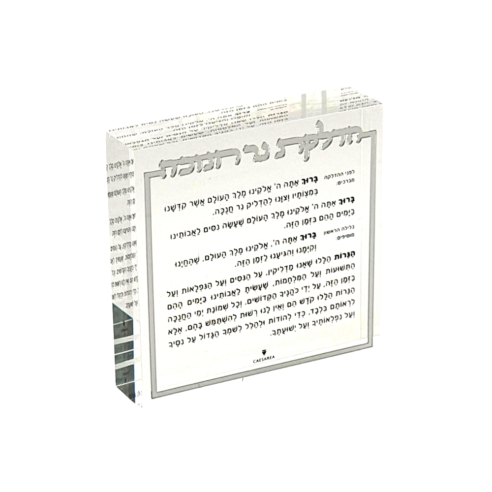 Lucite Hadlokas Neiros Chanukah Block