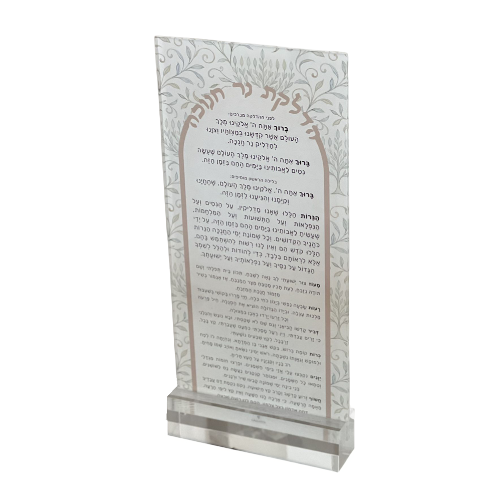 Lucite Chanukah Card with Menorah Vine Pattern