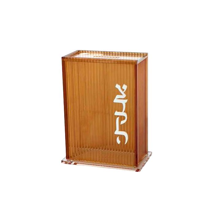 Amber Corrugated Lucite Tzedaka Box