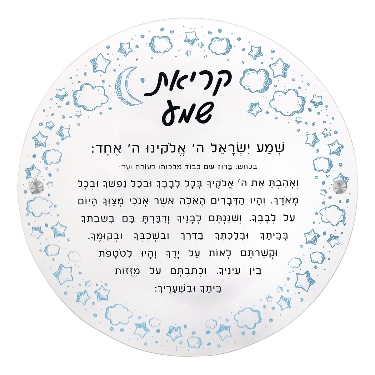 Lucite Krias Shema Bedside Poster