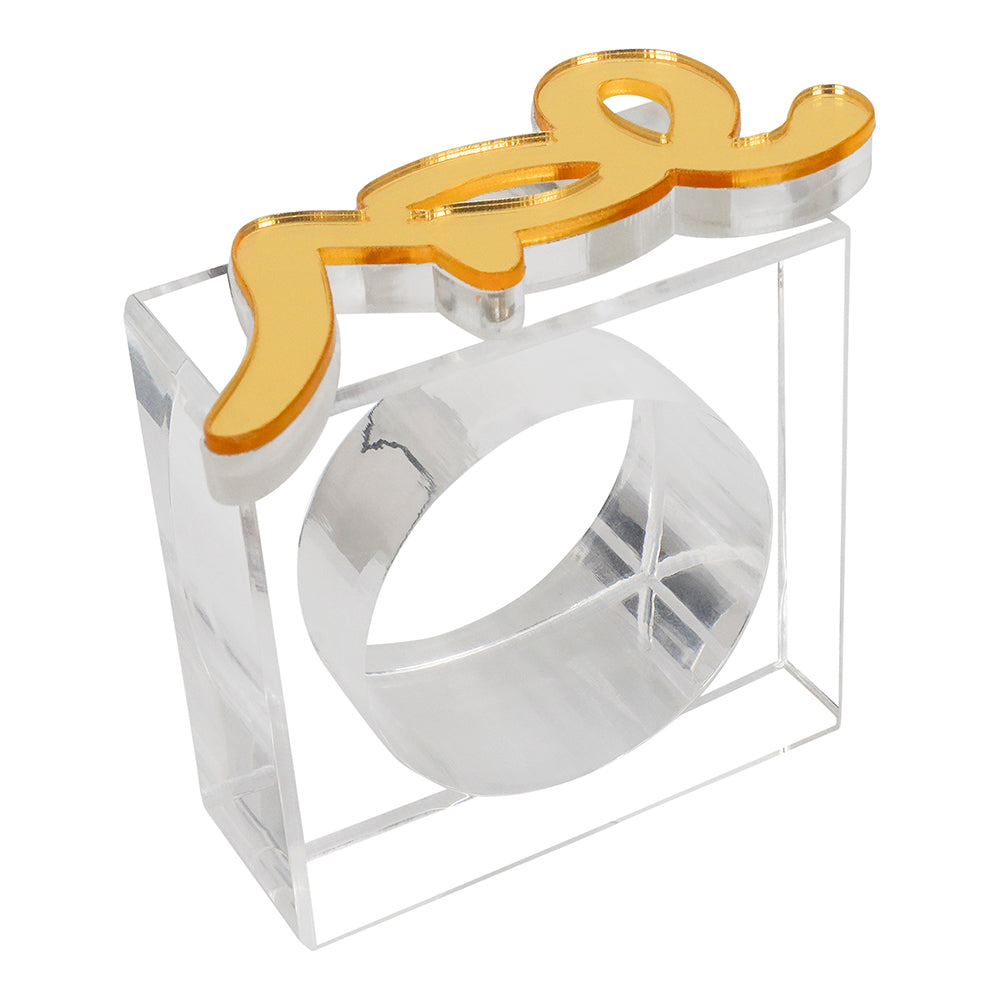 Lucite Yom Tov Napkin Ring Set